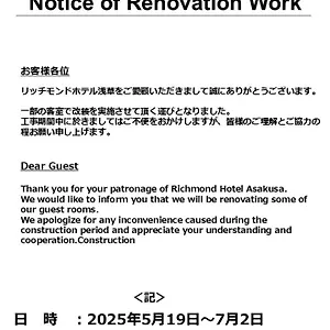 里士满浅草酒店 酒店